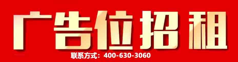 黃金廣告位招租中...
