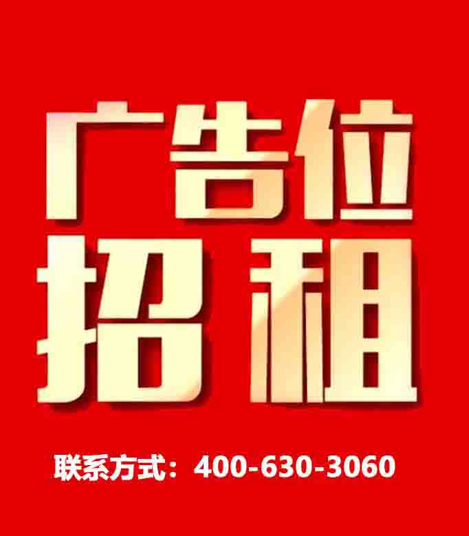 黃金廣告位招租中...