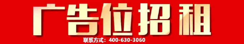 黃金廣告位招租中...