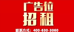 黃金廣告位招租中...